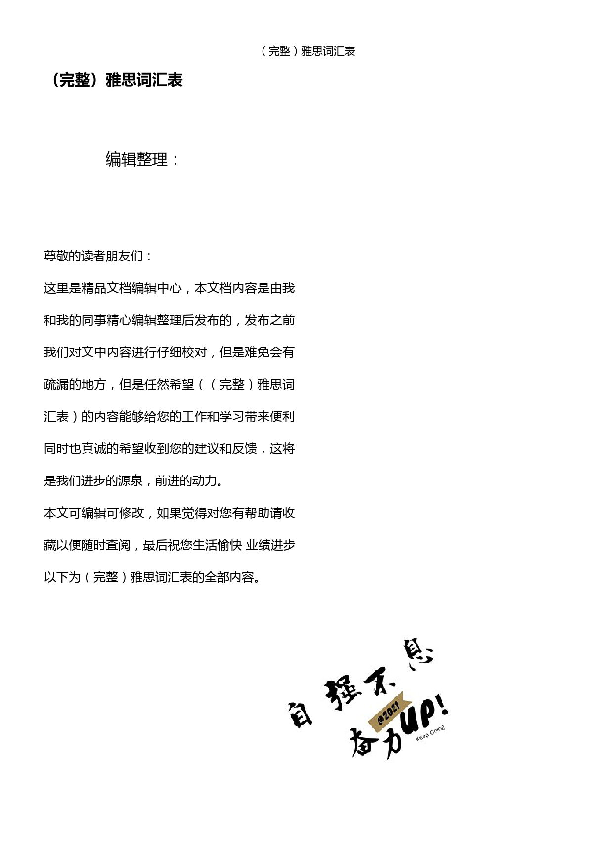 (2021年整理)雅思词汇表