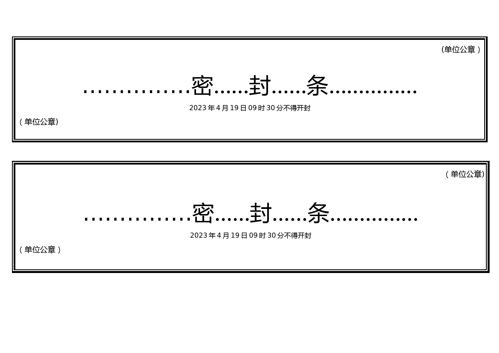 (完整)封条样式模板