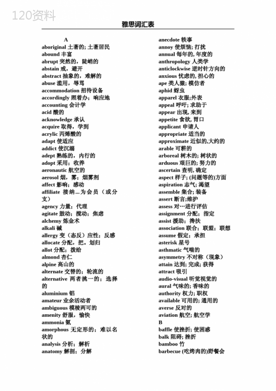 (完整版)雅思词汇表大全