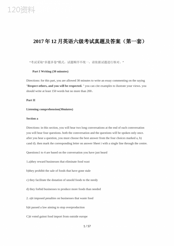 2017年12月大学英语六级考试真题含答案解析(三套全)