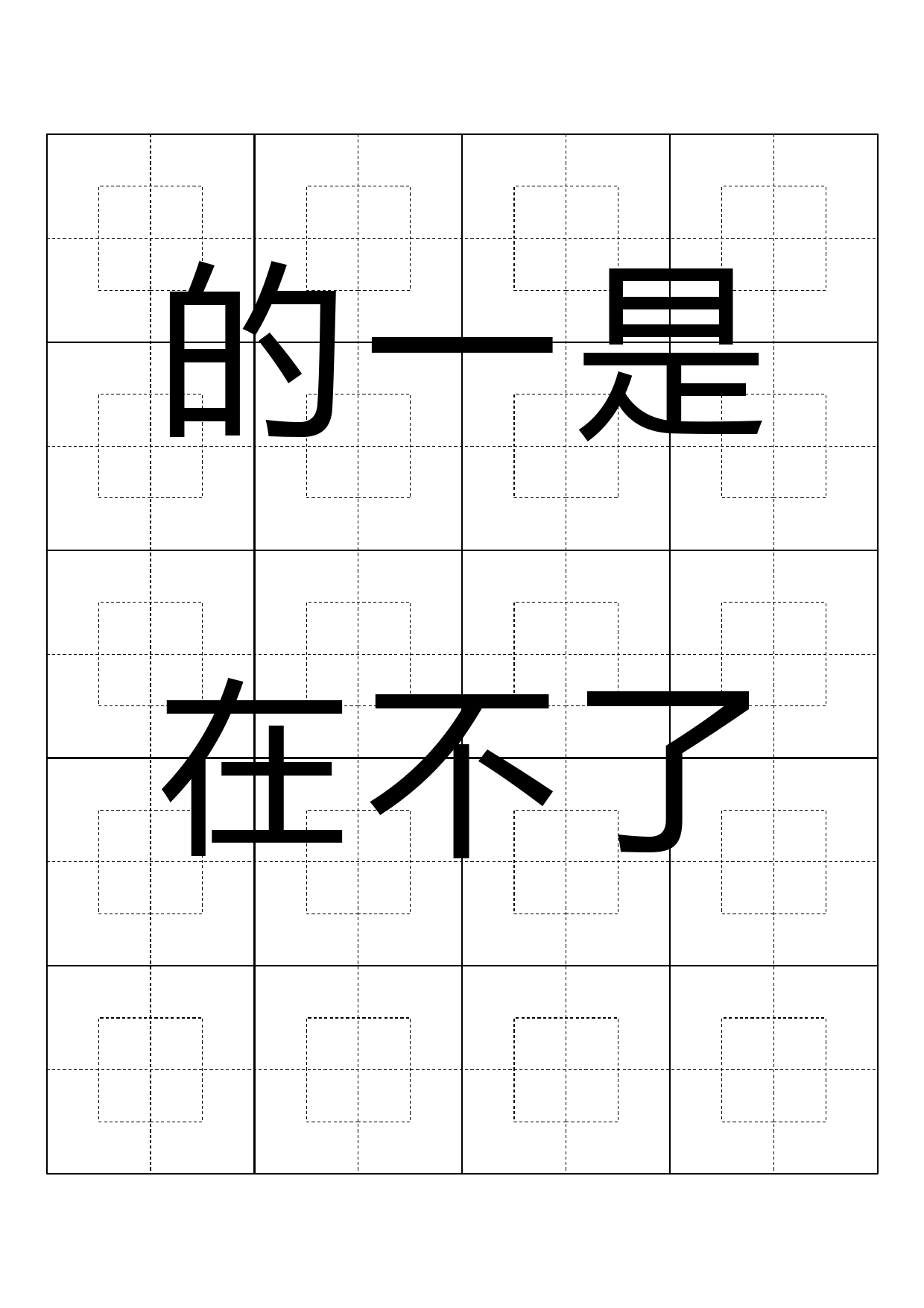 3000常用汉字田回字格字帖楷体