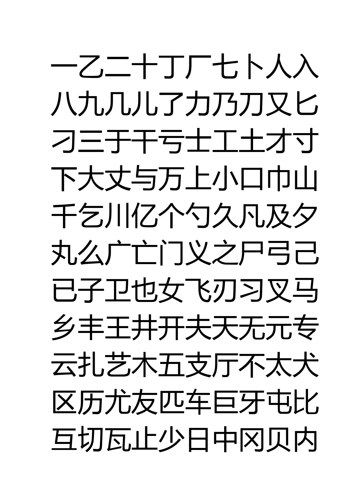 3500常用字全新硬笔楷书字帖