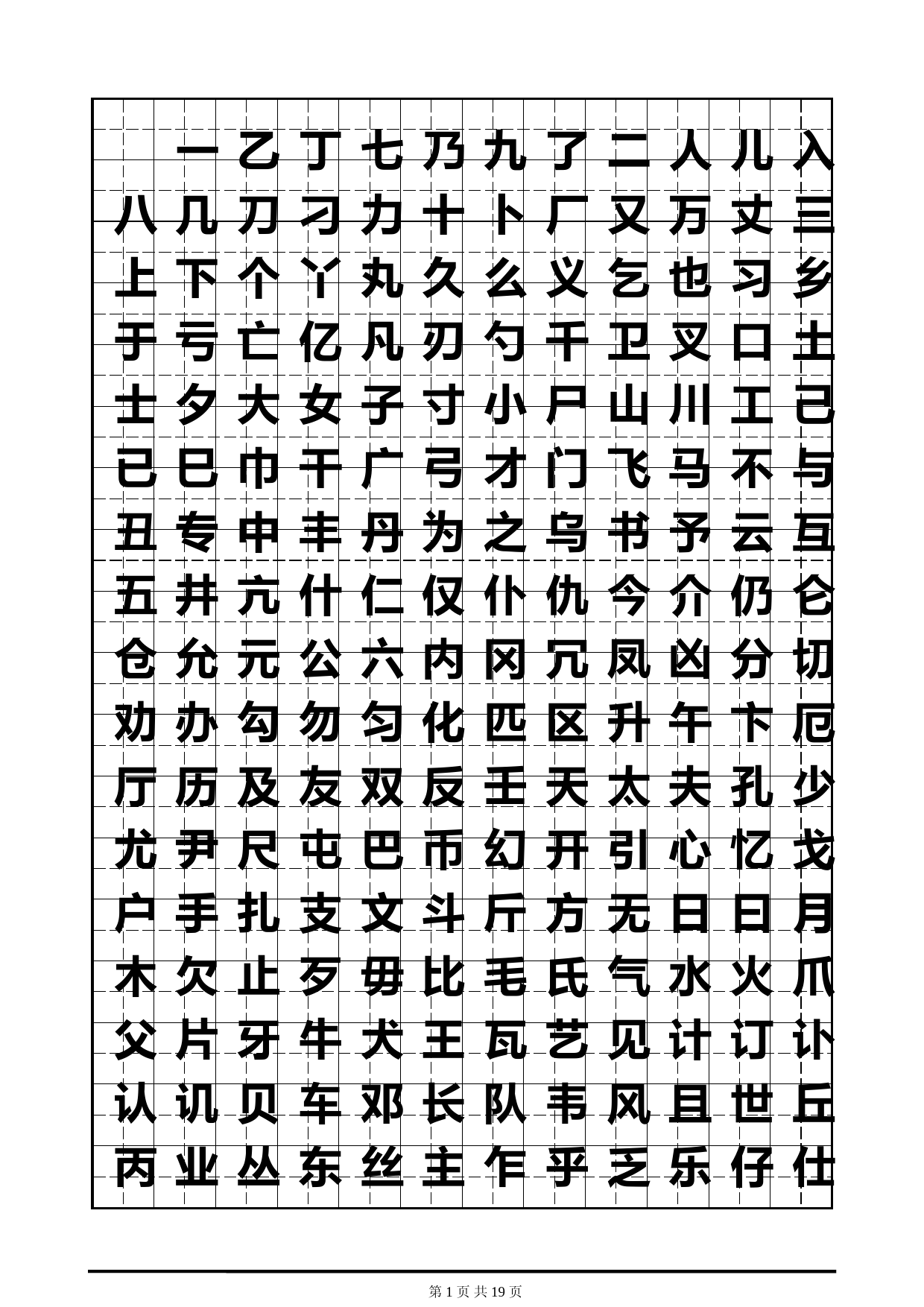 3500常用字正楷字帖-笔画版