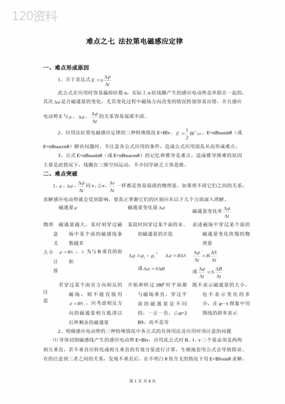 7法拉第电磁感应定律