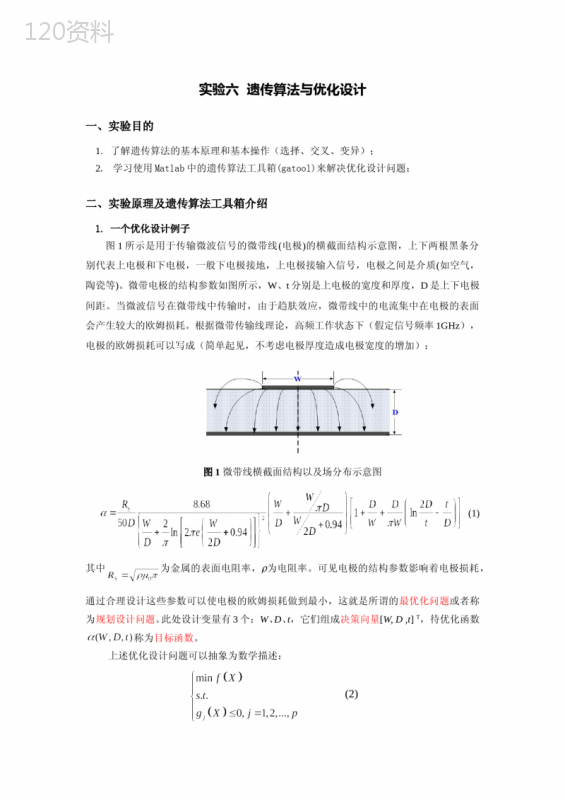 MATLAB实验遗传算法和优化设计