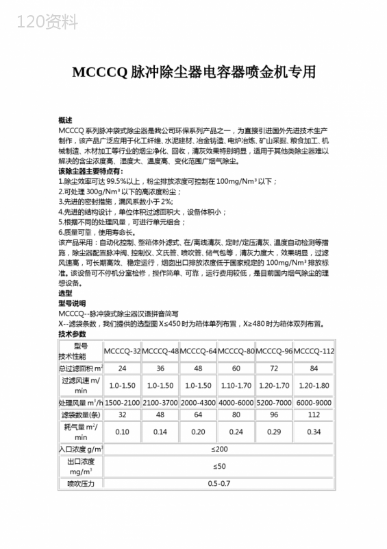 MCCCQ脉冲除尘器电容器喷金机专用