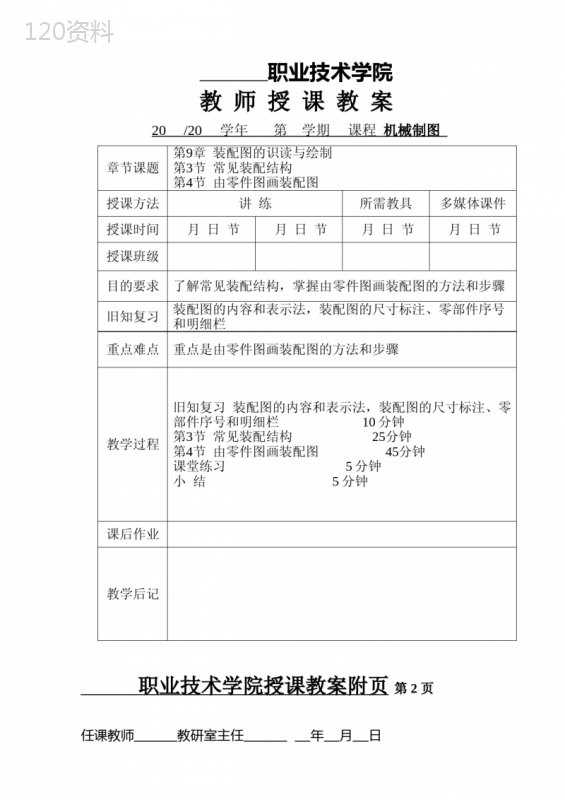 《机械制图》授课教案——第9章--装配图的识读与绘制-9-2