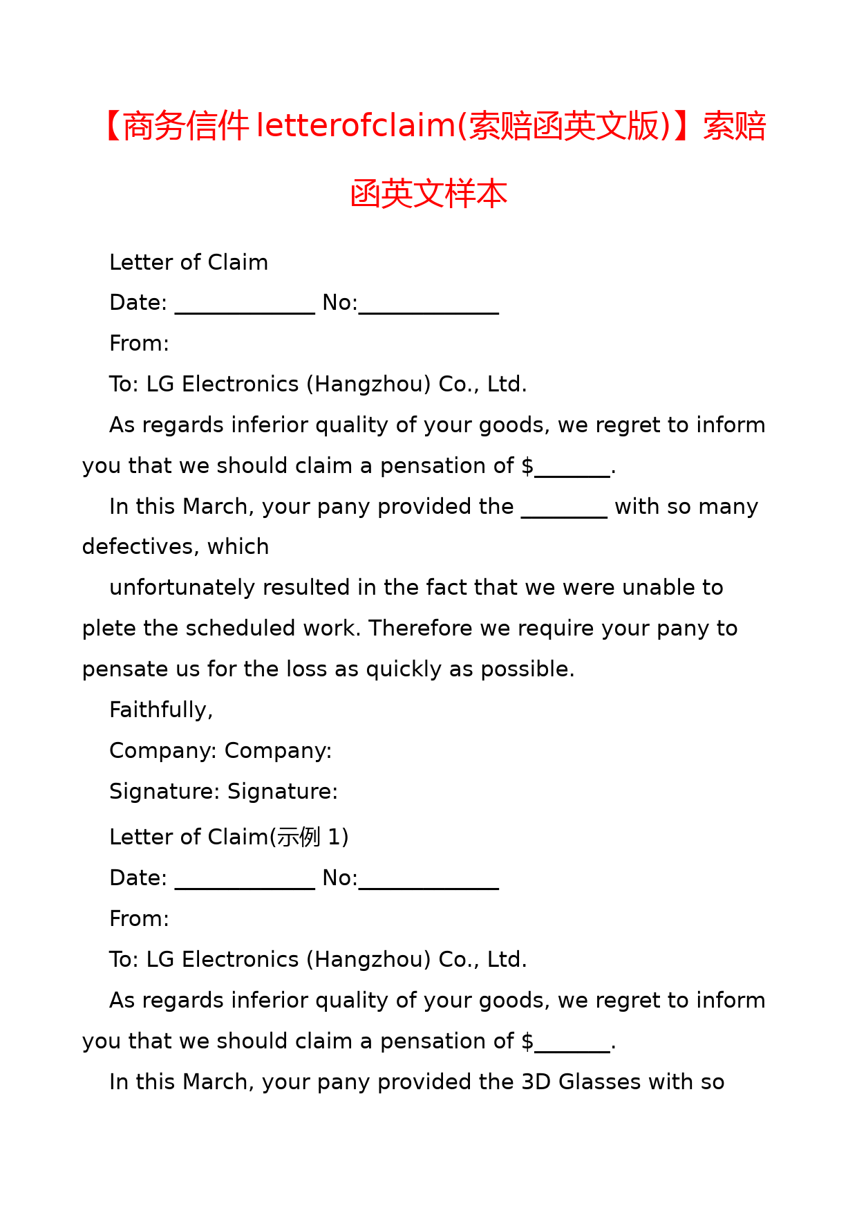 【商务信件letterofclaim(索赔函英文版)】索赔函英文样本