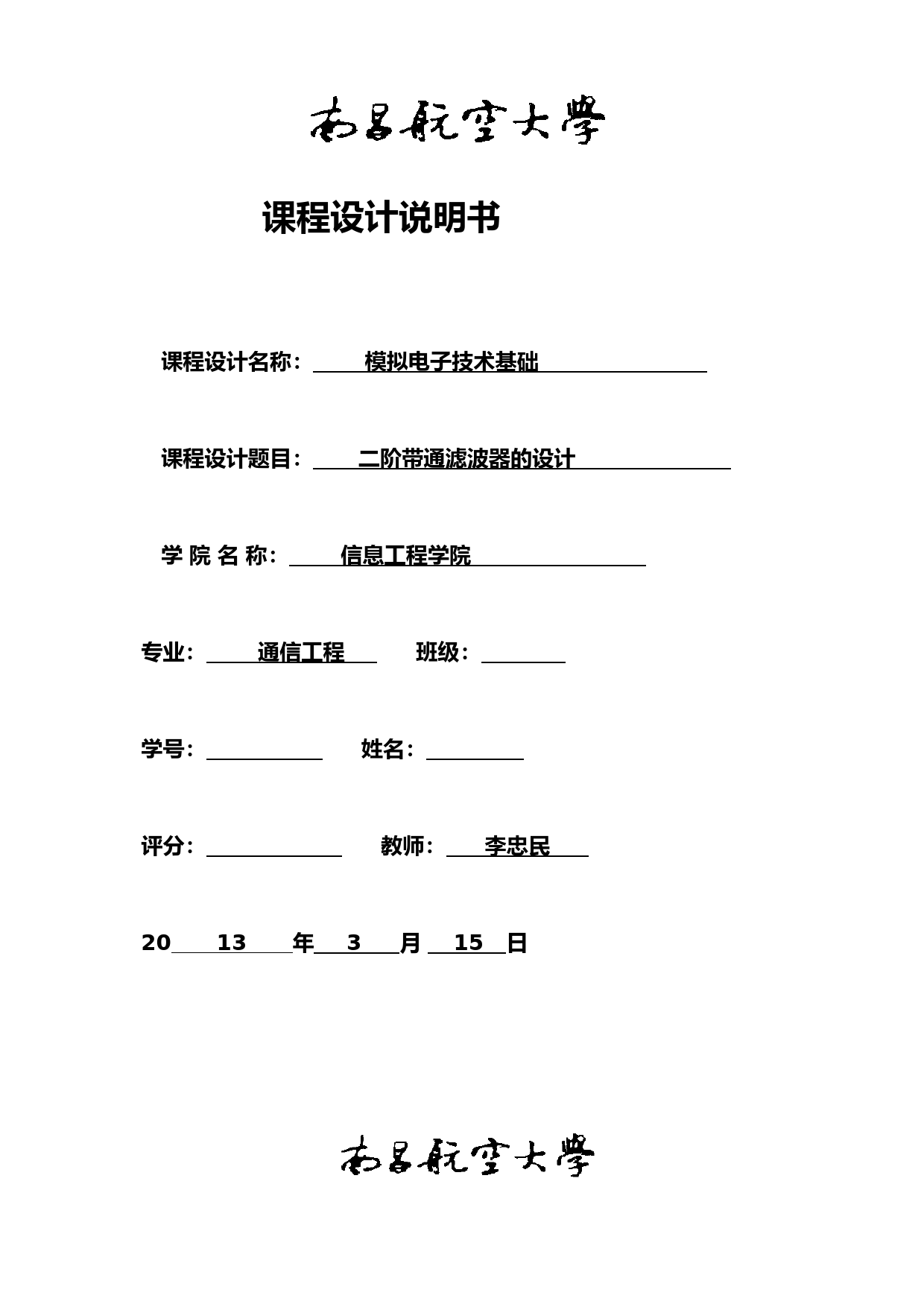 二阶带通滤波器的设计报告