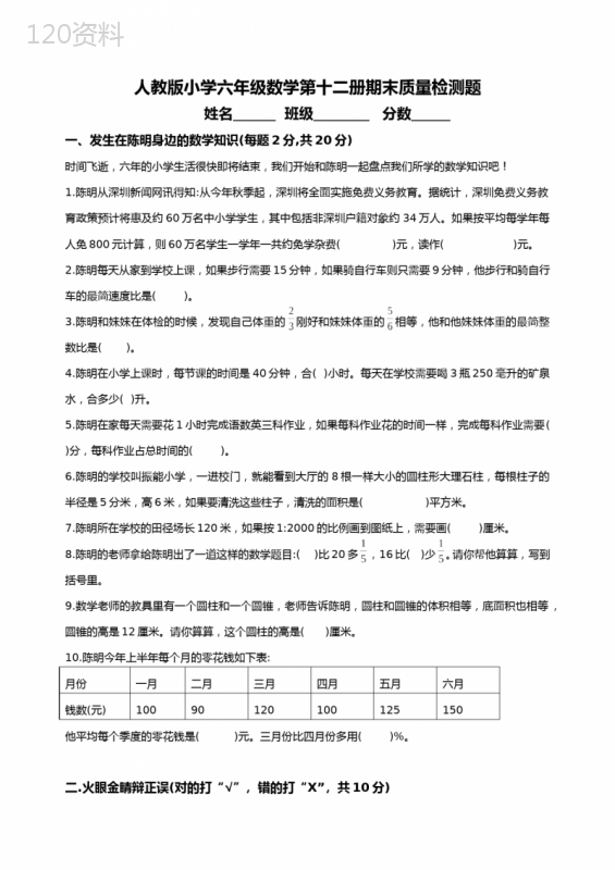 人教版小学六年级数学下册期末测试题及答案