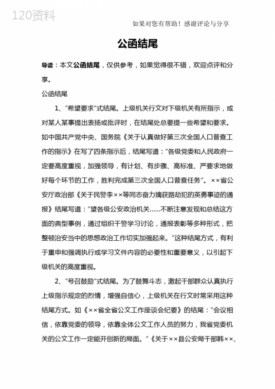 公函结尾 (1)