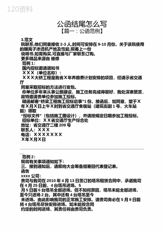 公函结尾怎么写