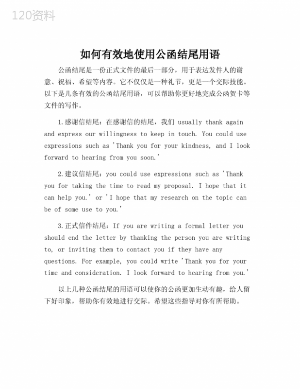 公函结尾用语