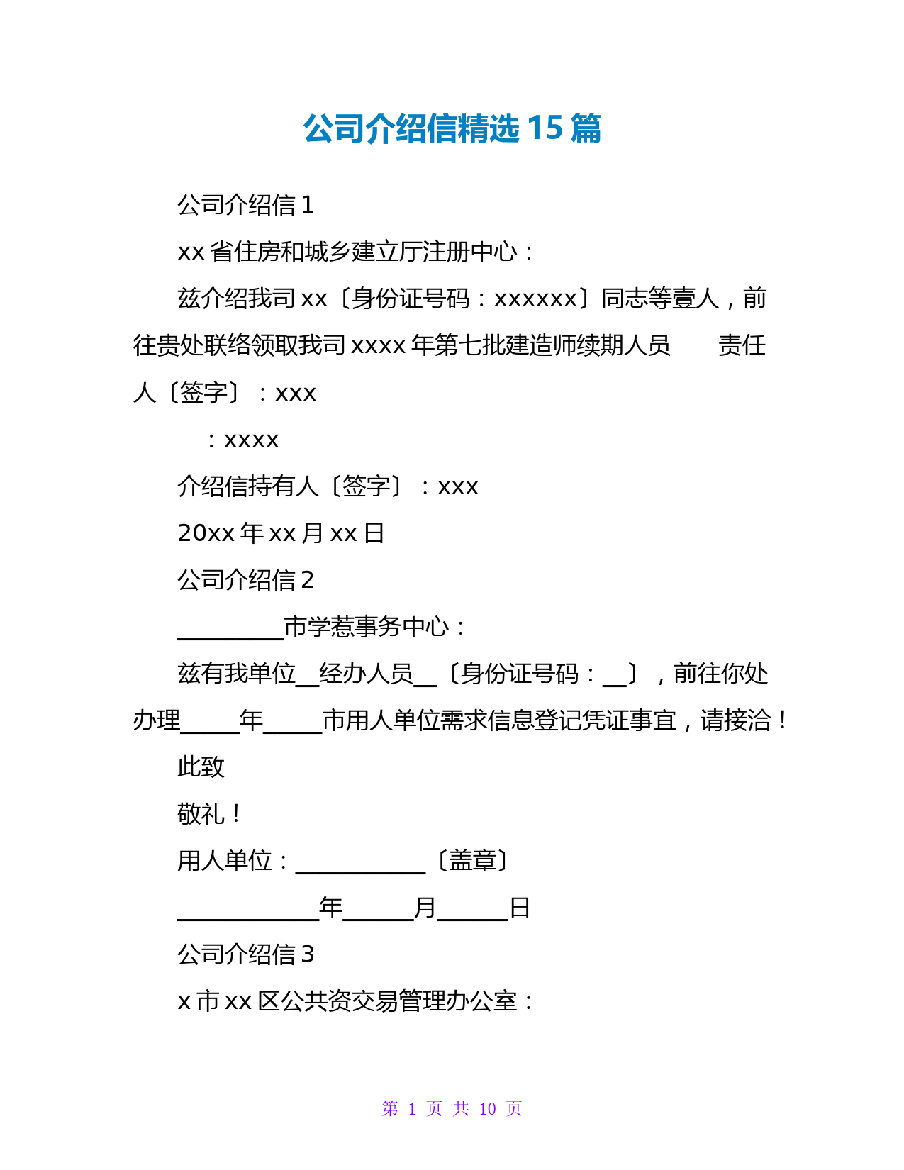 公司介绍信精选15篇