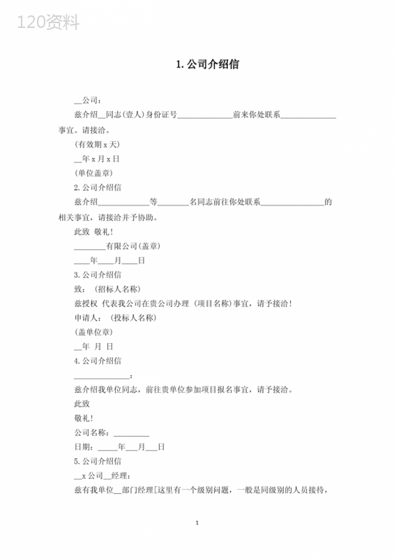 公司介绍信范文最新10篇(最新)