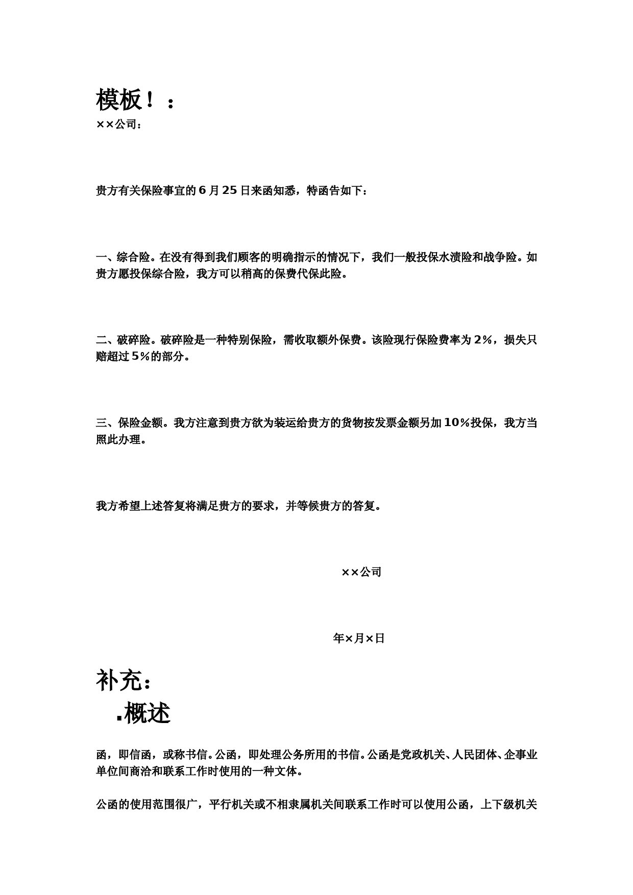 公司公司之间来往-公函模板