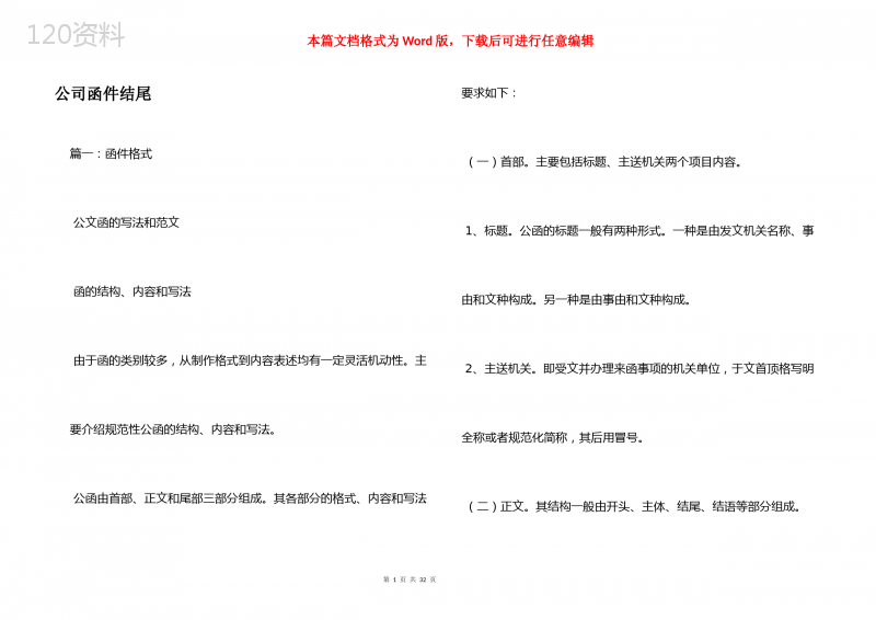 公司函件结尾