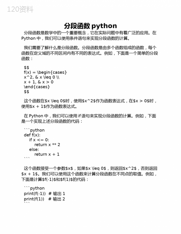 分段函数python