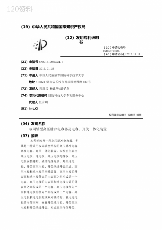 双同轴型高压脉冲电容器及电容、开关一体化装置