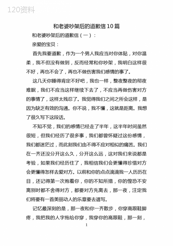 和老婆吵架后的道歉信10篇