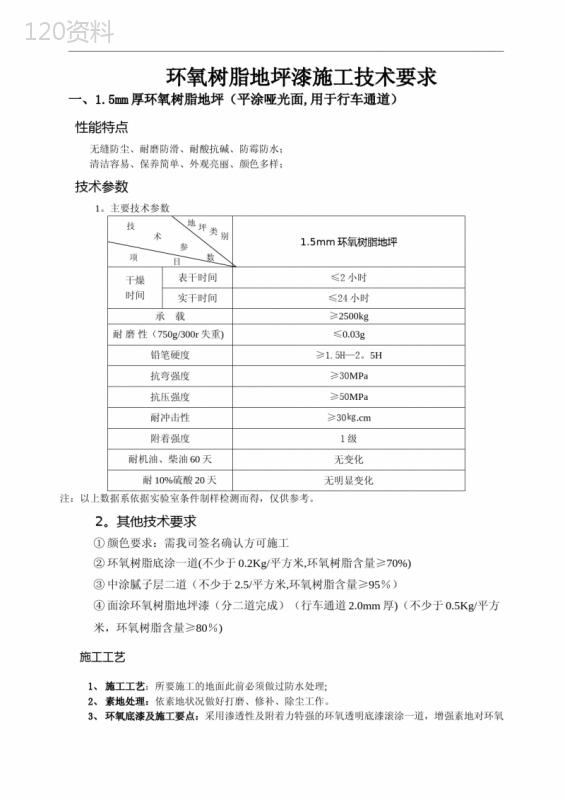 地坪漆施工技术要求