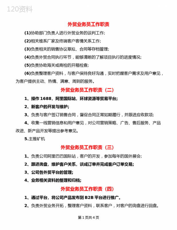 外贸业务员工作职责(8篇)