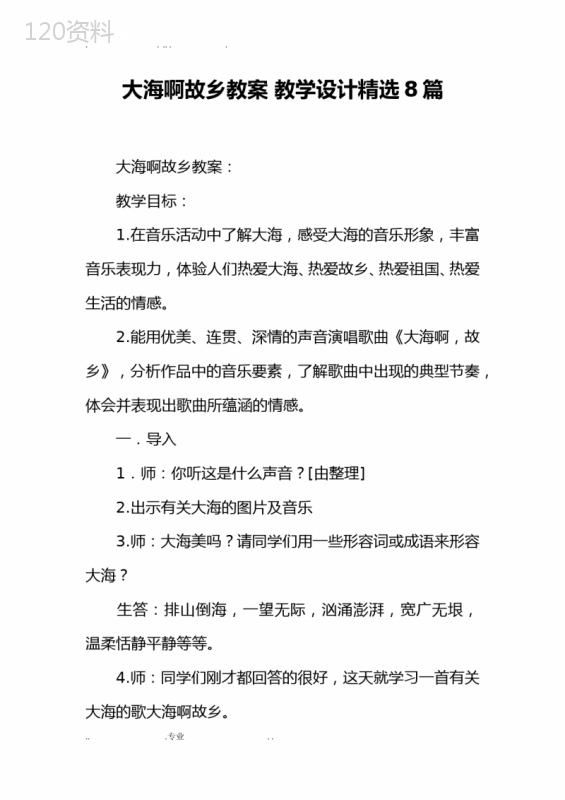 大海啊故乡教学案教学设计精选8篇