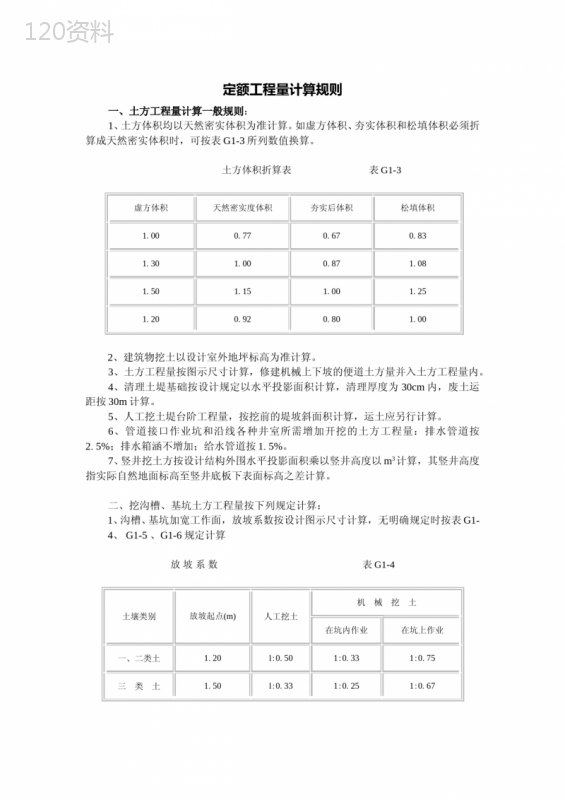 定额工程量计算规则