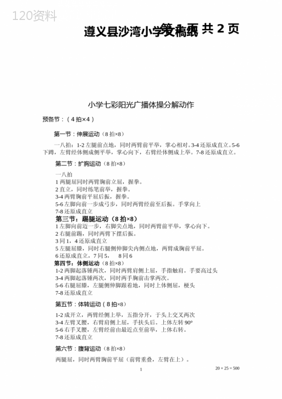 小学七彩阳光广播体操分解动作详细讲解