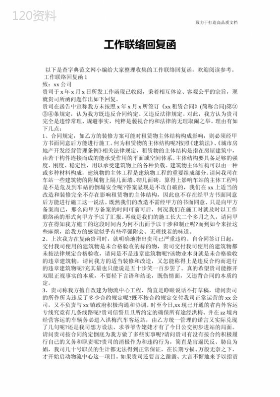 工作联络回复函
