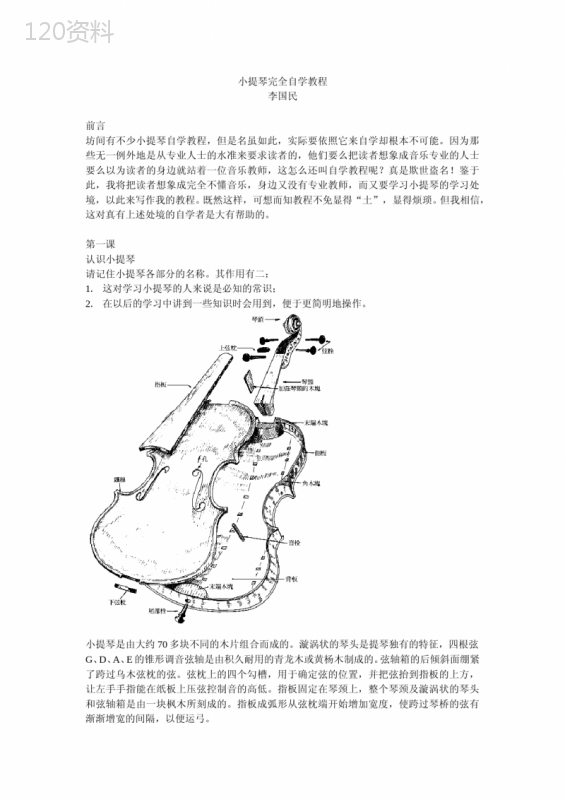 小提琴完全自学教程 (1)