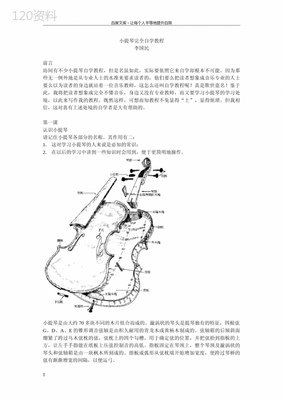 小提琴完全自学教程