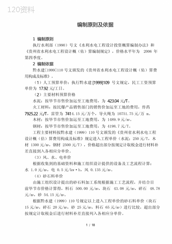 工程概算单价分析表