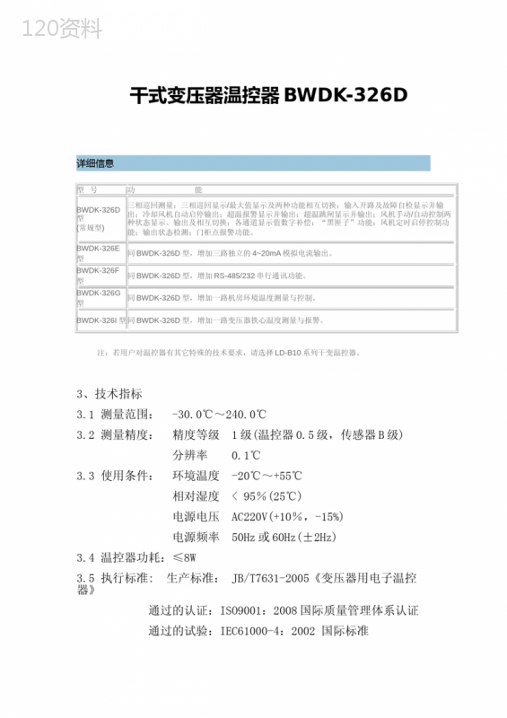 干式变压器温控器BWDK-326D说明书