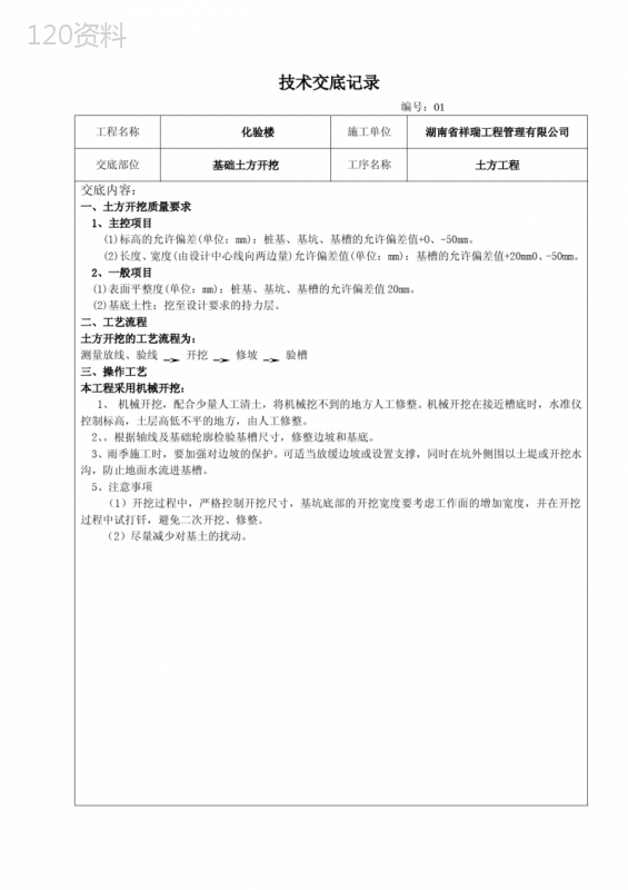 建筑施工技术交底范本(大全)