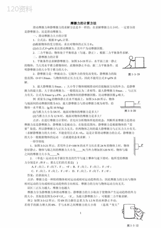 摩擦力的计算方法