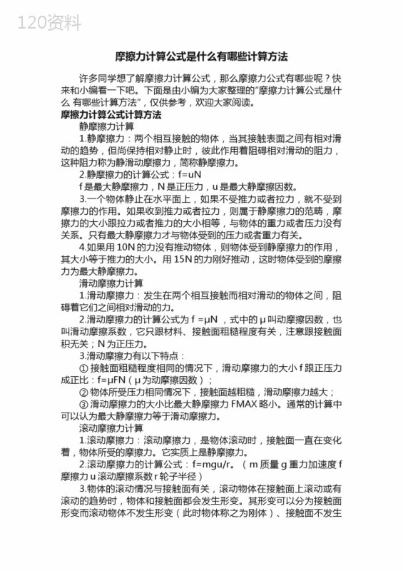 摩擦力计算公式是什么有哪些计算方法