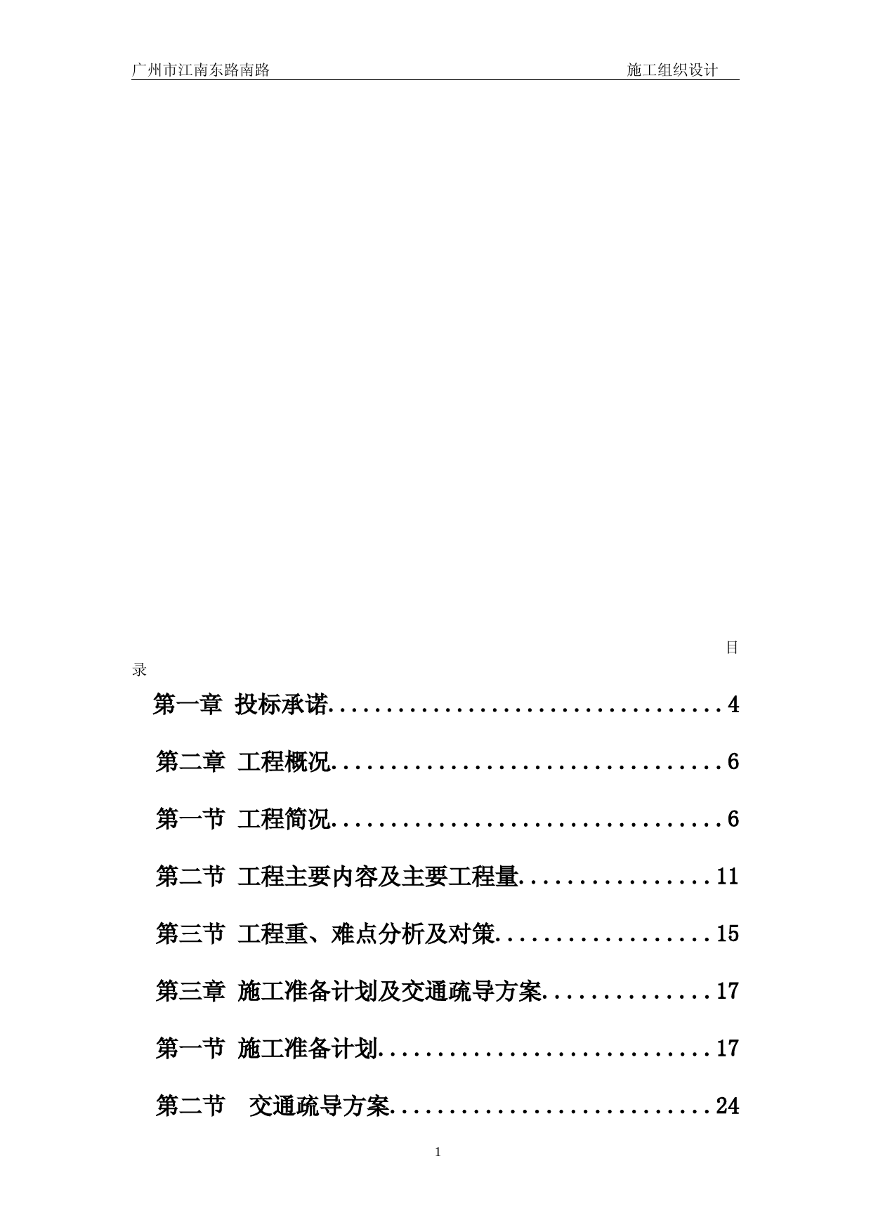 施工进度计划横道图 (1)