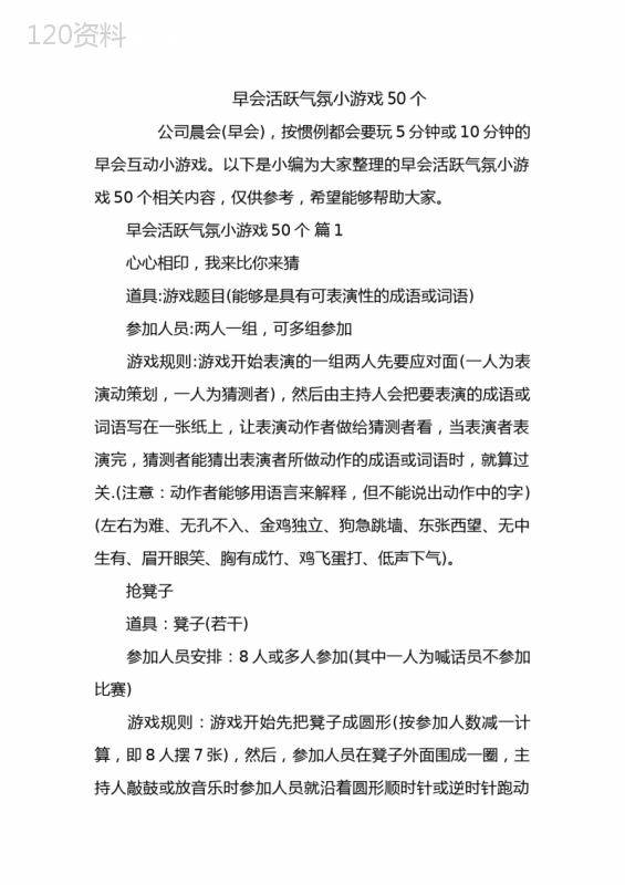 早会活跃气氛小游戏50个