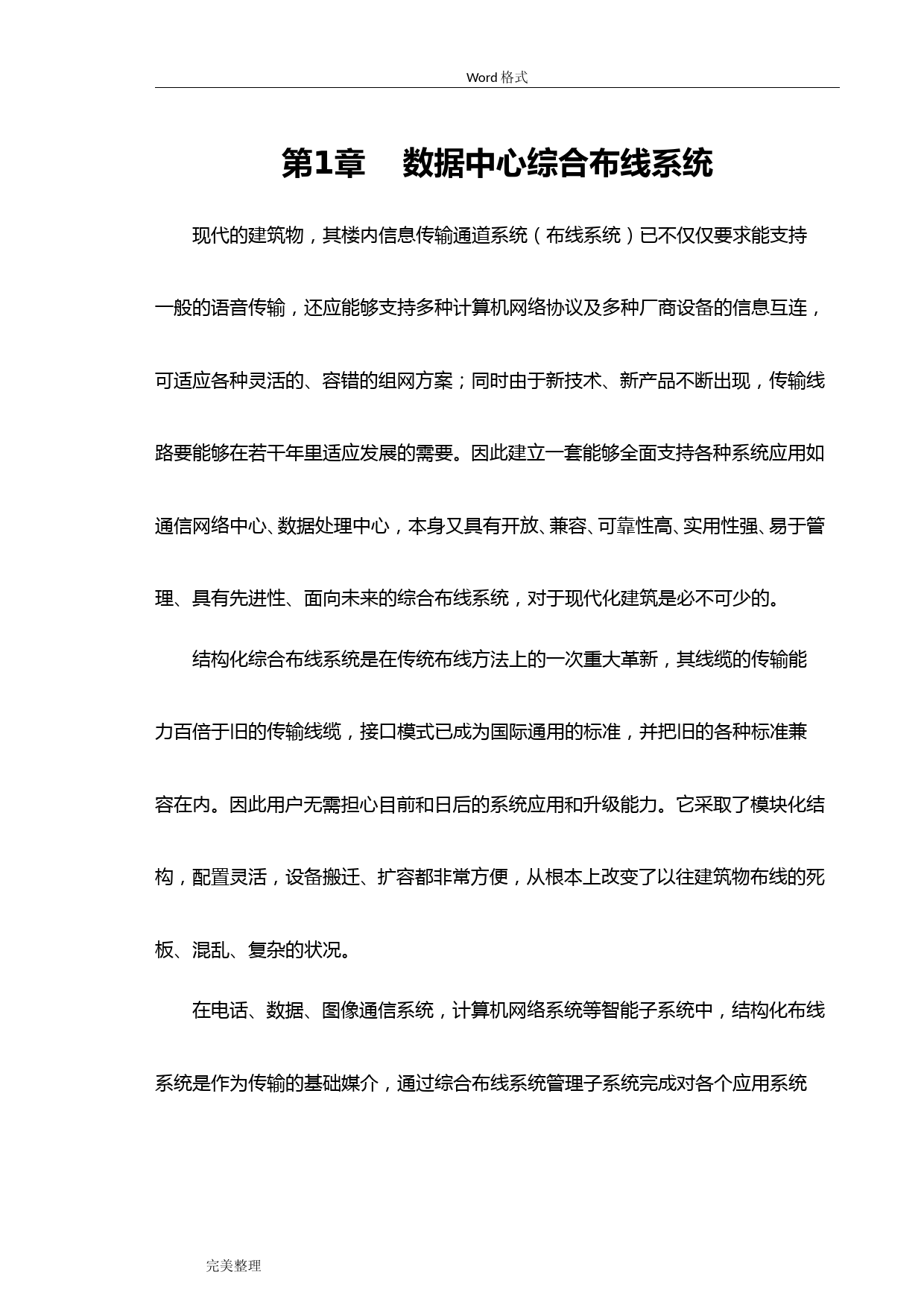 机房综合布线方案
