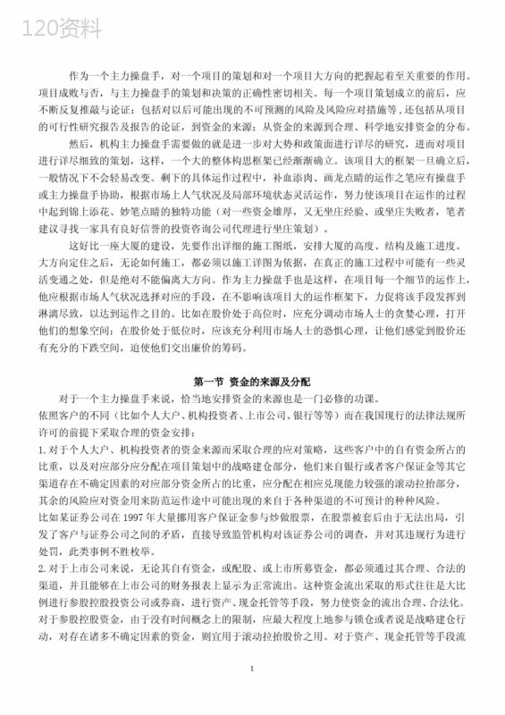 机构职业操盘手培训手册