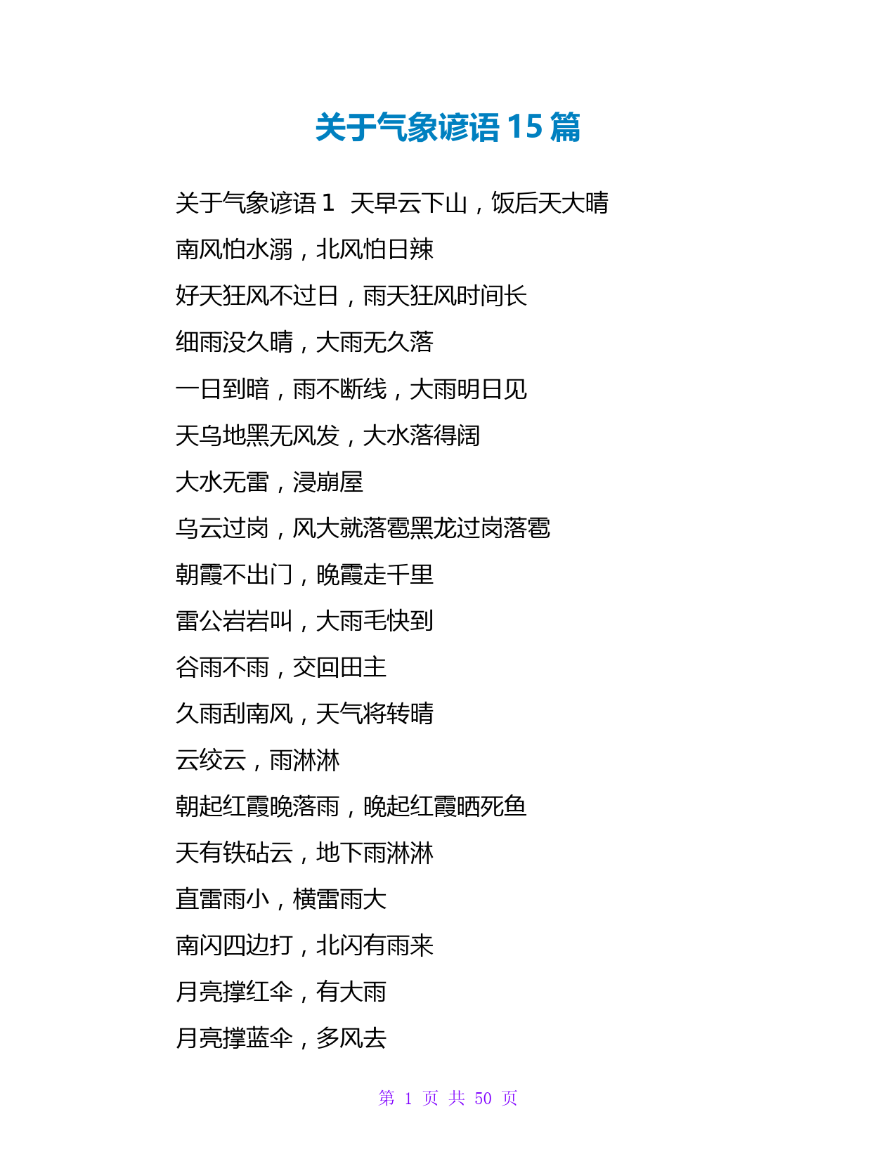 气象谚语15篇