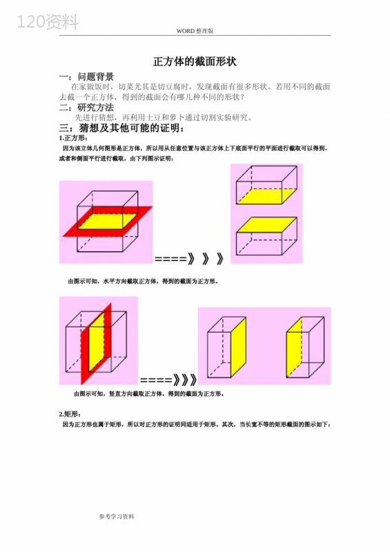 正方体的截面形状 (1)