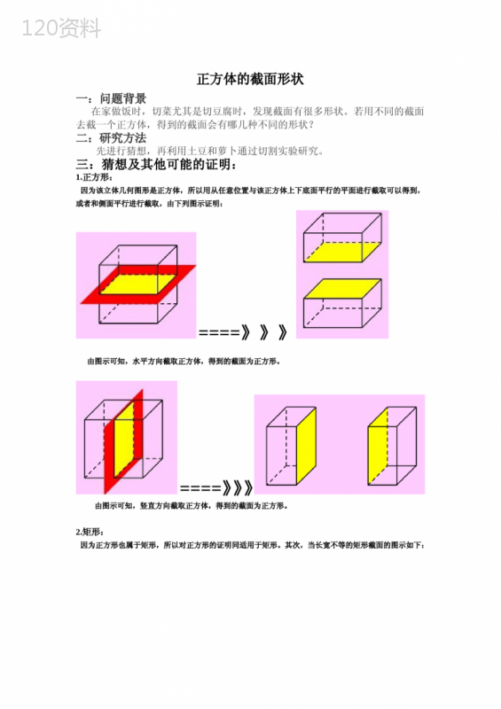 正方体的截面形状