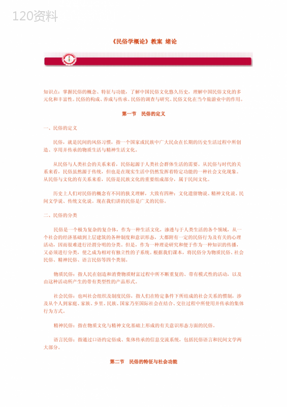民俗学概论(讲义)