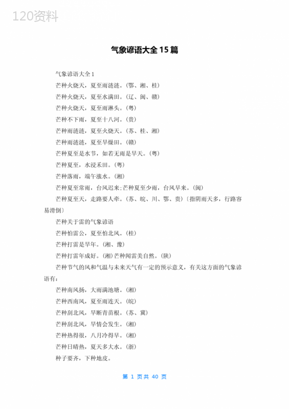 气象谚语大全15篇