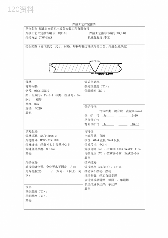 焊接工艺评定标准