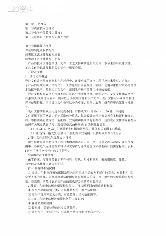 电子设备装接工