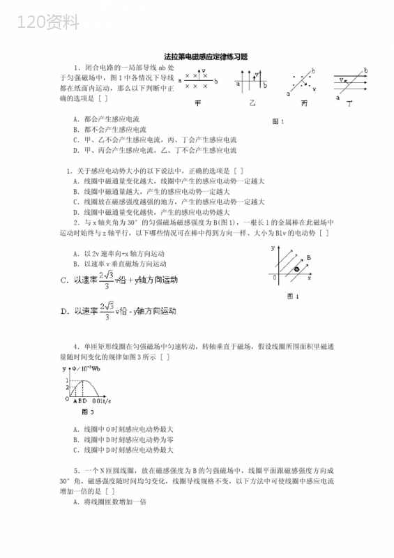 电磁感应定律习题含答案