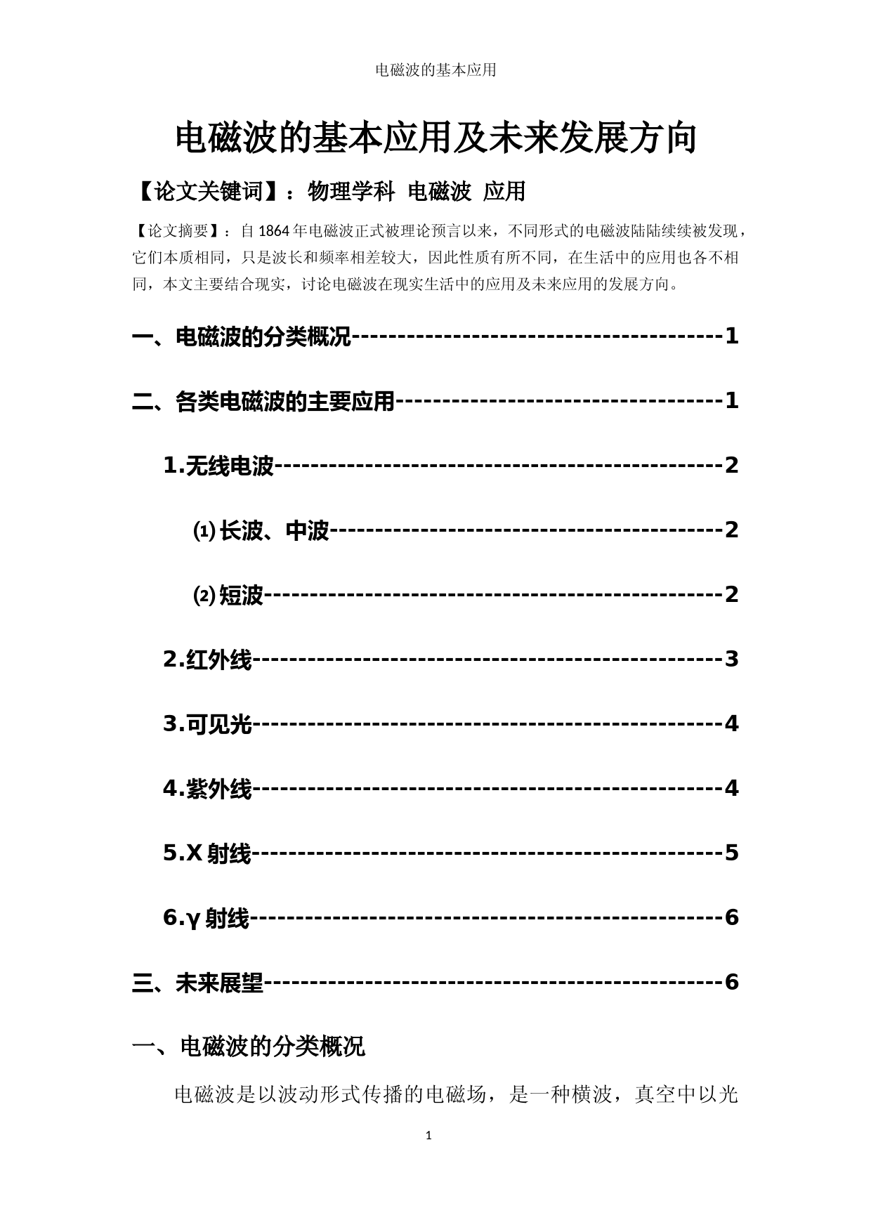 电磁波的基本应用